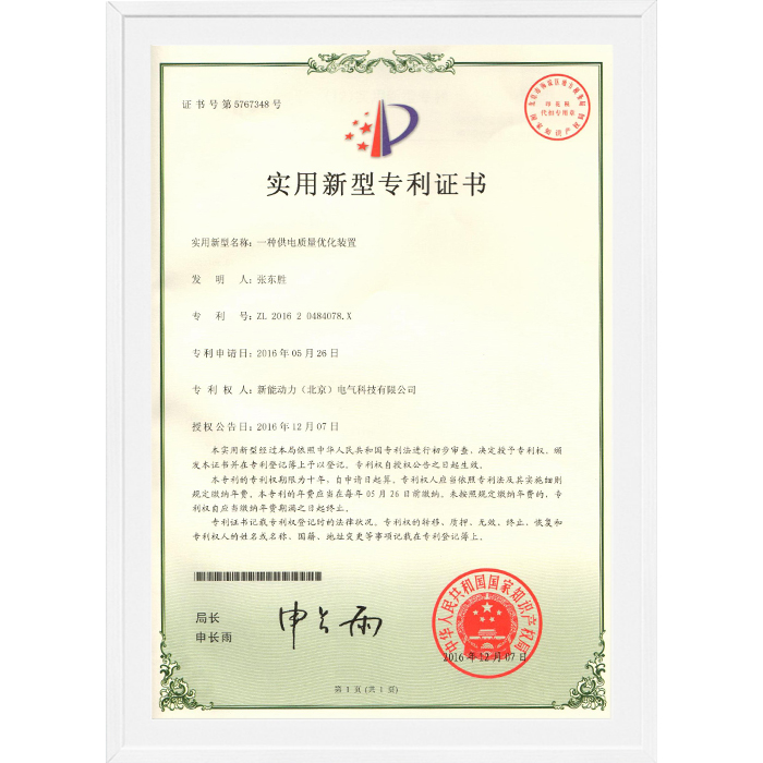 一種供電質(zhì)量?jī)?yōu)化裝置